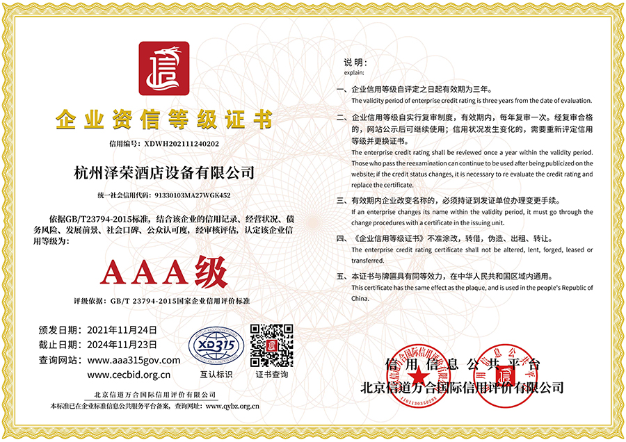 企業資信等級證書(1)