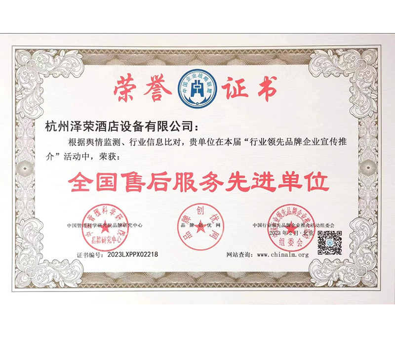 全國售后服務先進單位