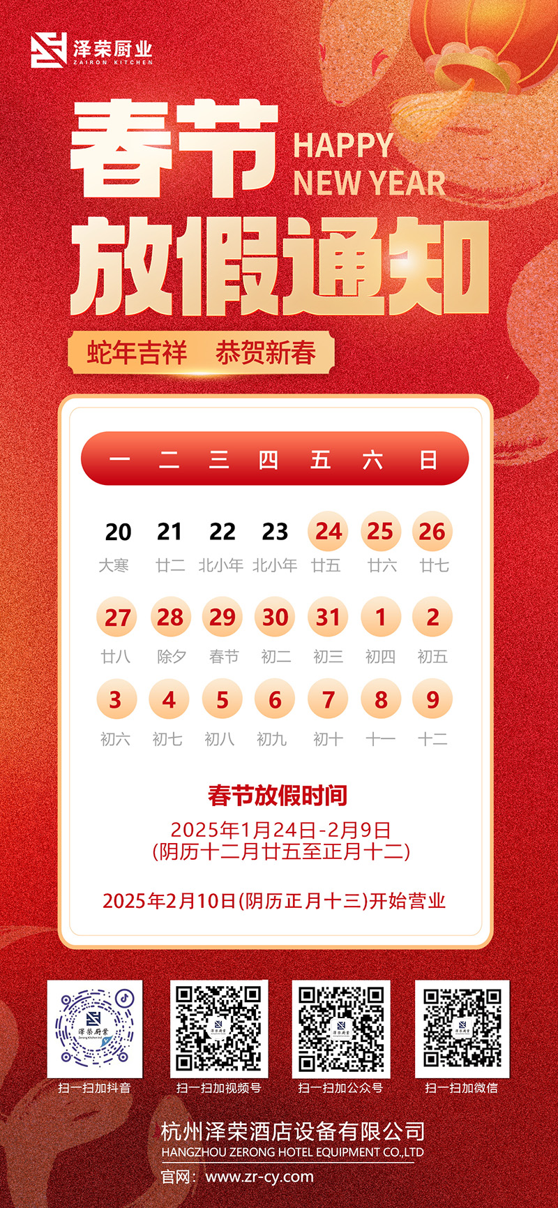 春節放假通知-56.jpg