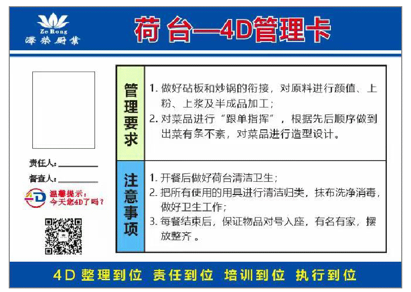 4D廚房管理(12) 4D廚房管理(12)